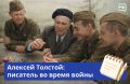 Писателя Алексея Толстого называли графом Советского Союза