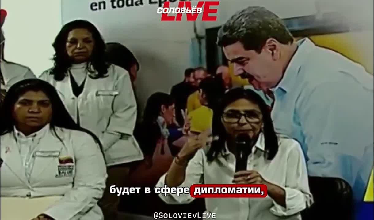 Исполняющая обязанности президента Венесуэлы Делси Родригес осудила агрессию со стороны США, но сообщила, что ответ будет в дипломатической плоскости: