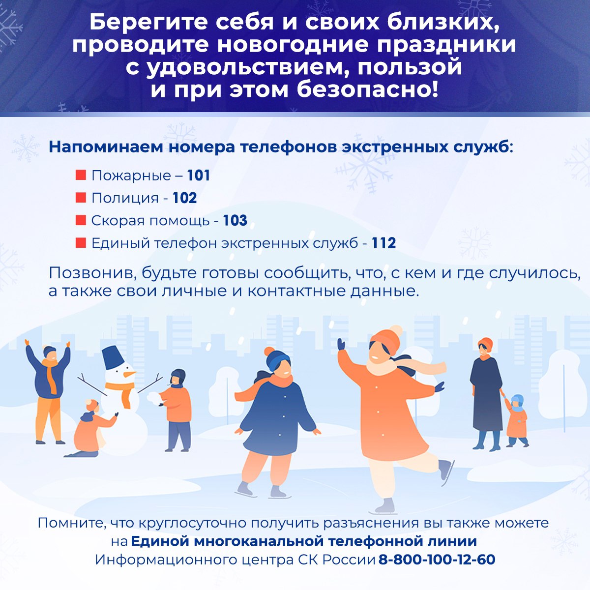 Зимние праздники – время отдыха и развлечений