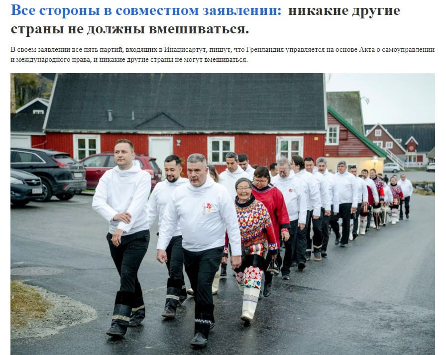 Все пять партий Гренландии в парламенте потребовали положить конец пренебрежительному отношению США, пишет местная газета Sermitsiaq