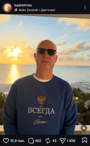 Кирилл Дмитриев вчера выложил после Орешника фото в толстовке с надписью «Ответ всегда будет» под трек с названием «Дай ответ»