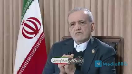 Президент Ирана Масуд Пезешкиан о протестах: