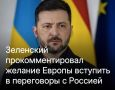 Михаил Онуфриенко: Нецензурно прокомментировал, поэтому даже пересказывать здесь не буду