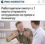 «Работодатели смогут с 1 марта отправлять сотрудников на прием к психиатру»: Руководители получат возможность принудительно отправлять работников на психиатрическое обследование