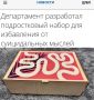 «Департамент разработал подростковый набор для избавления от суицидальных мыслей»: В Эстонии подросткам предложили губной гармошкой заменить электронные сигареты и крутить спиннер во время депрессии