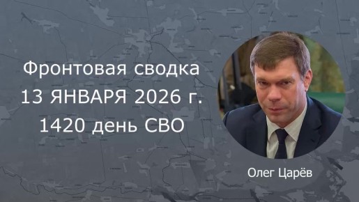 ���� ����: ��������� ������ 13 ������, �����������