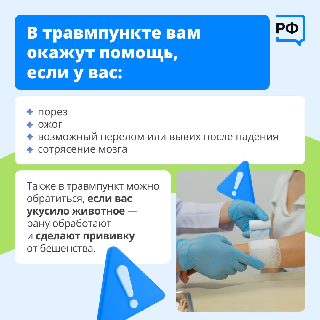 Упал, очнулся — гипс: если вы повредили ногу или руку при падении, обожглись или порезались — вы можете в любое время обратиться в травмпункт и получить помощь по ОМС Упал, очнулся — гипс: если вы повредили ногу или руку при падении, обожглись или порезались — вы можете в любое время обратиться в травмпункт и получить помощь по ОМС