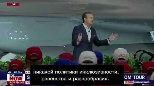 Министр войны США Хегсет — о том, что «чуваки в платьях» больше не отвлекут армию: