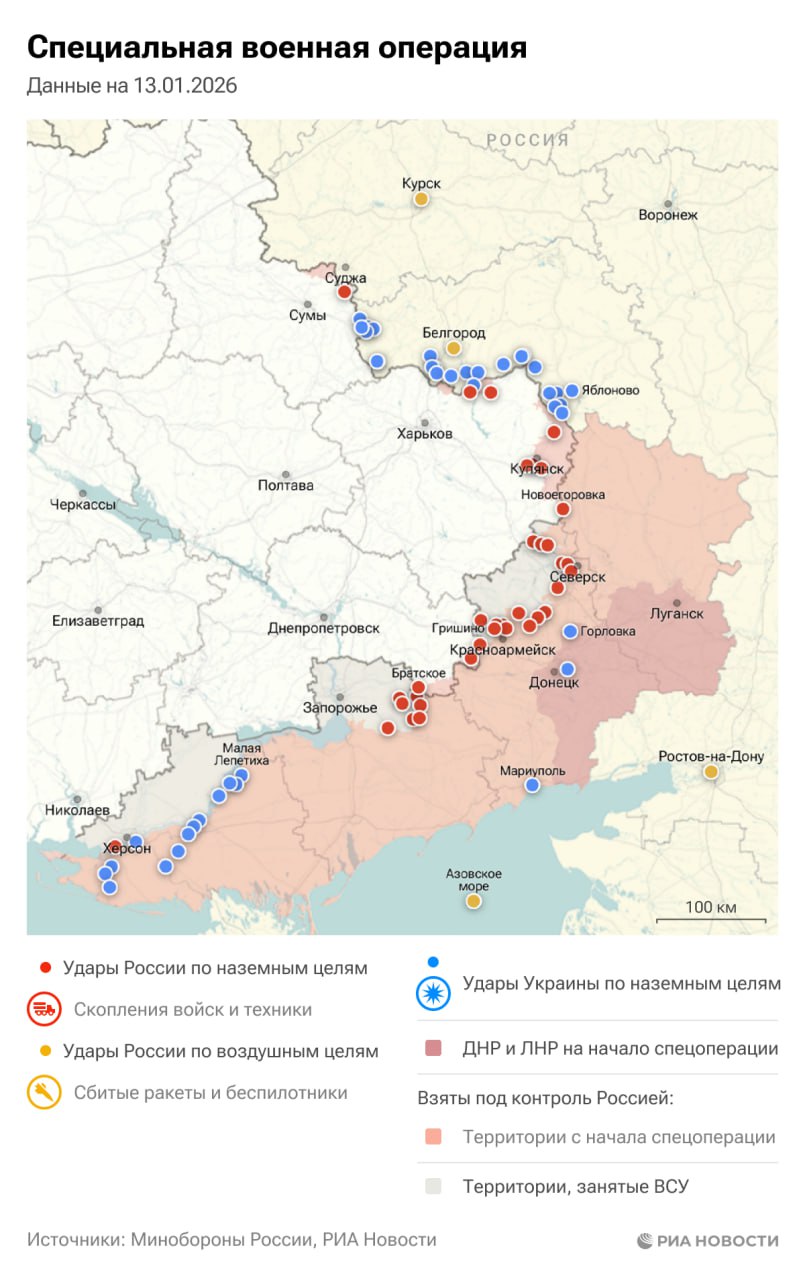 Спецоперация. Обстановка и главные события на 13 января: