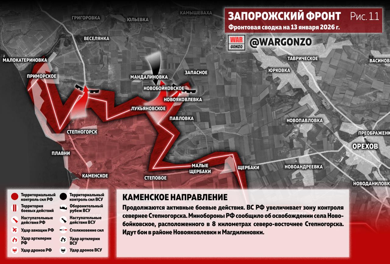 WarGonzo: Фронтовая сводка на утро 13.01.26