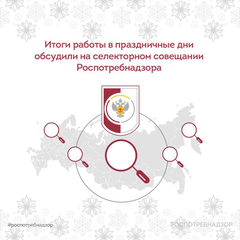 13 января под руководством Анны Поповой состоялось очередное селекторное совещание с руководителями территориальных органов и учреждений Роспотребнадзора, посвященное оперативной обстановке по итогам работы в новогодние...