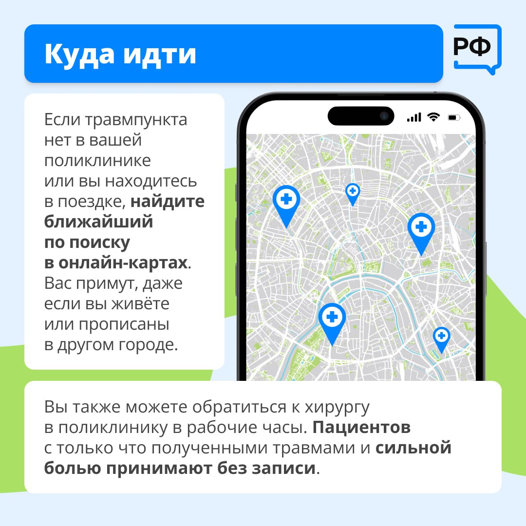 Упал, очнулся — гипс: если вы повредили ногу или руку при падении, обожглись или порезались — вы можете в любое время обратиться в травмпункт и получить помощь по ОМС Упал, очнулся — гипс: если вы повредили ногу или руку при падении, обожглись или порезались — вы можете в любое время обратиться в травмпункт и получить помощь по ОМС