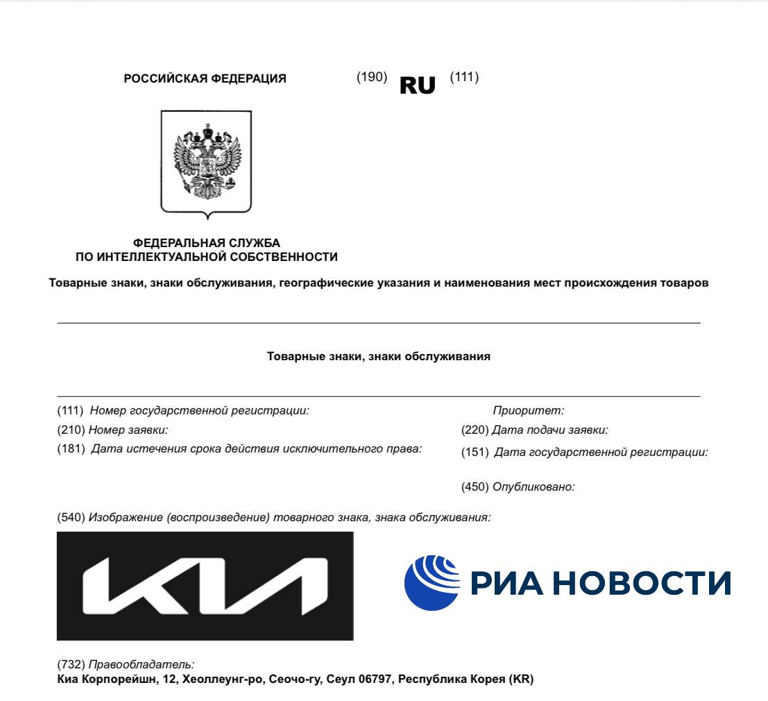 Kia зарегистрировала в России товарные знаки