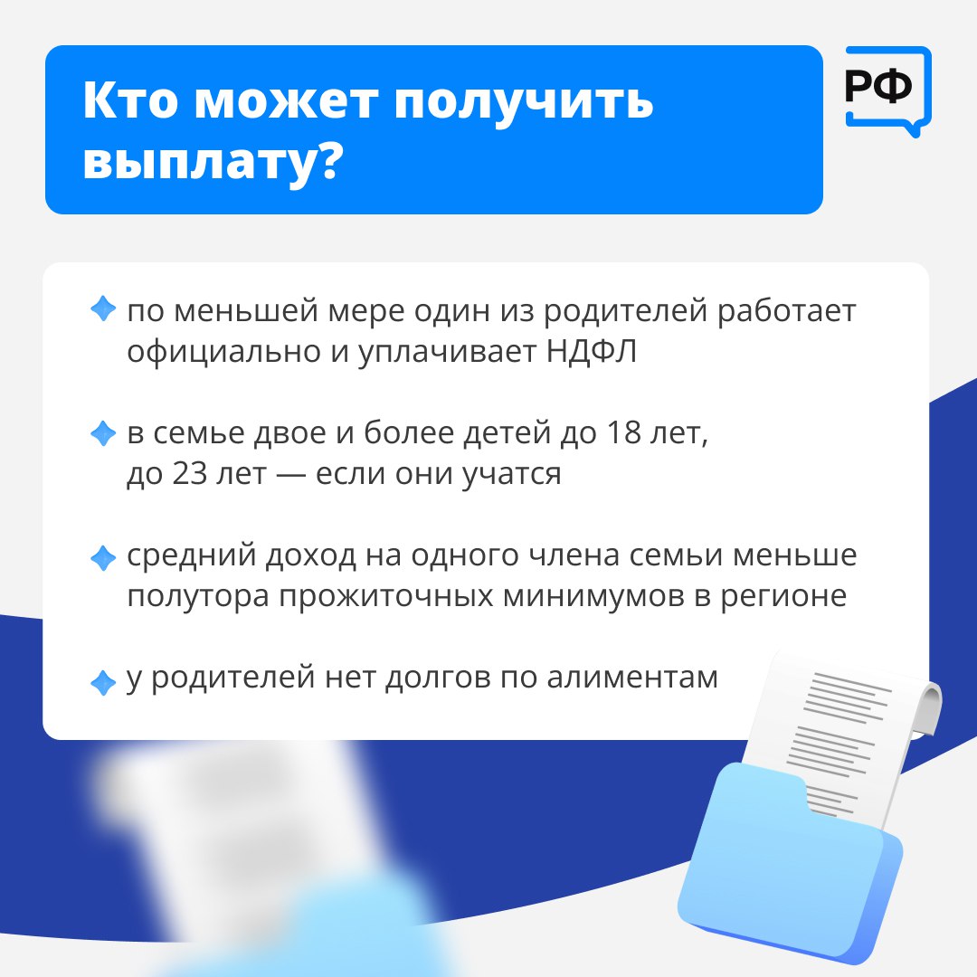 Если у вас двое детей или больше, а средний доход на человека — меньше полутора прожиточных минимумов в регионе, в 2026-м вы получите семейную налоговую выплату Если у вас двое детей или больше, а средний доход на человека — меньше полутора прожиточных минимумов в регионе, в 2026-м вы получите семейную налоговую выплату