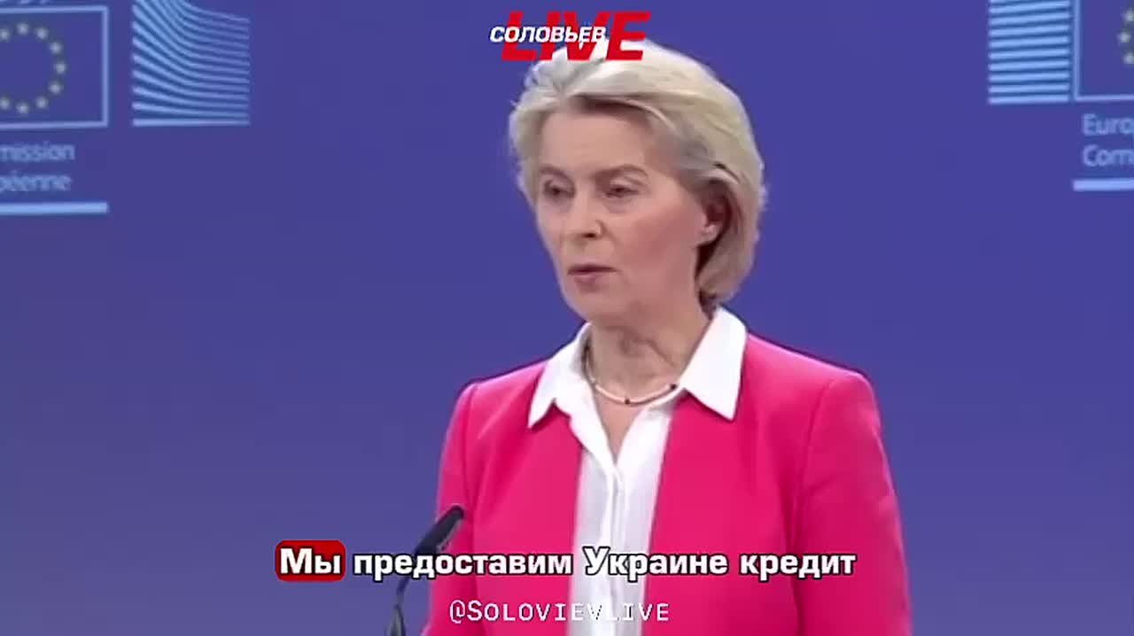 Европейцы уже приватизировали выделенный Украине кредит в 90 миллиардов евро