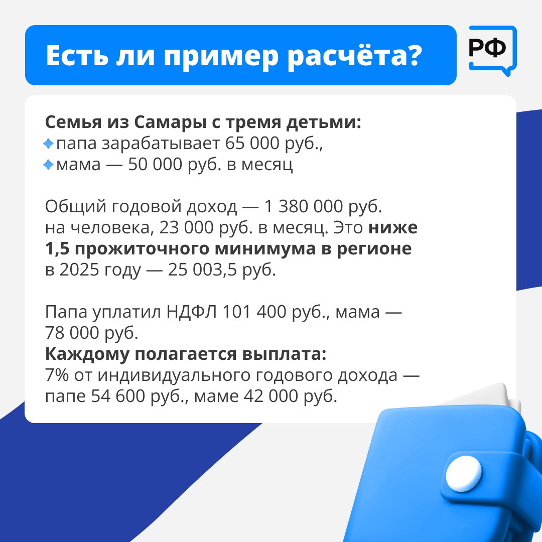 Если у вас двое детей или больше, а средний доход на человека — меньше полутора прожиточных минимумов в регионе, в 2026-м вы получите семейную налоговую выплату Если у вас двое детей или больше, а средний доход на человека — меньше полутора прожиточных минимумов в регионе, в 2026-м вы получите семейную налоговую выплату