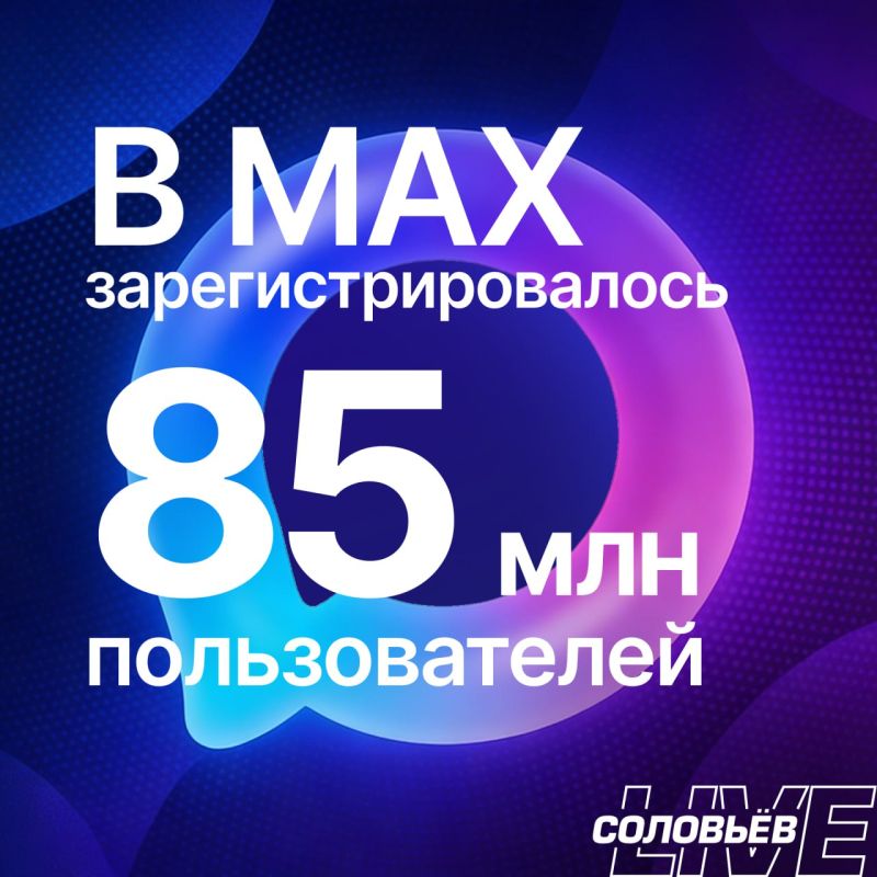 MAX продолжает расти — нас уже 85 миллионов!