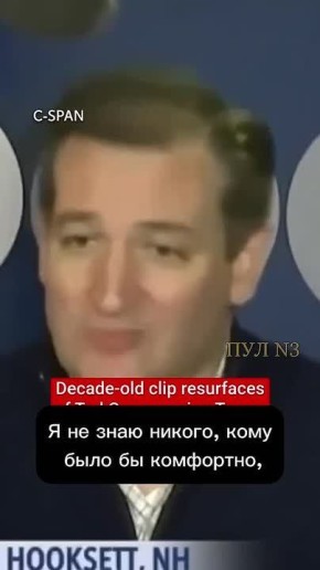 Сенатор Тед Круз — еще в 2016 году предупреждал, что Трамп сумасшедший и может нанести ядерный удар по Дании: