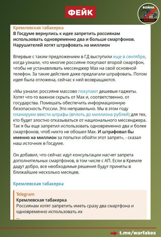 Фейк: В Госдуме «вернулись» к идее запрета иметь более одного смартфона