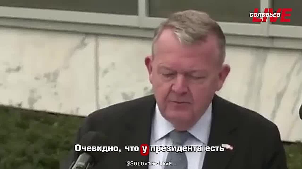 Глава МИД Дании Ларс Лёкке Расмуссен после переговоров с госсекретарем Марко Рубио в Вашингтоне констатитровал, что Трамп не отступает в стремлении заполучить Гренландию