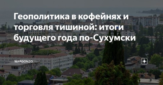 WarGonzo: ����������� � �������� � �������� �������: ����� �������� ���� ��-��������