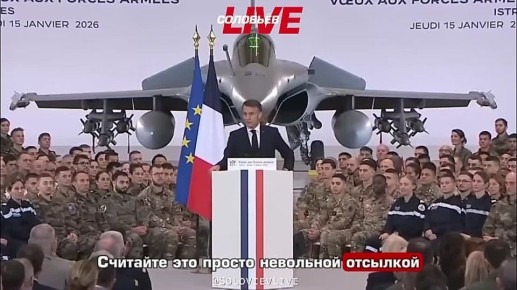 «Глаз тигра»: французский президент пояснил, что покраснение глаза — проявление решимости, а не домашнего насилия