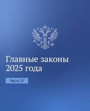 ����� 2025 ���� � �������. ����� 4