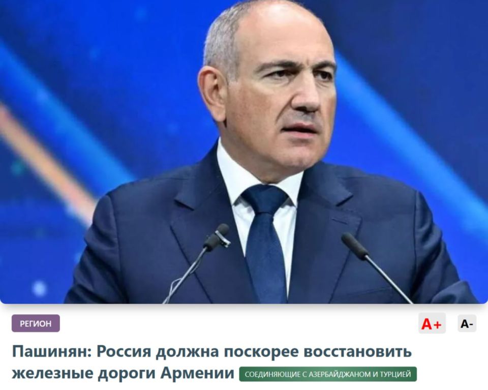 Сергей Колясников: Россия должна поскорее восстановить железные дороги Армении, соединяющие с Азербайджаном и Турцией (с) Никол Пашинян
