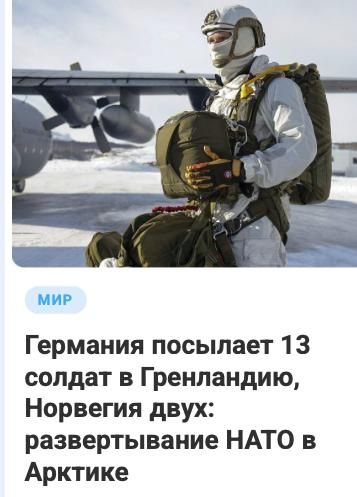 Михаил Онуфриенко: На снимке - армия Эстонии прибыла защищать Гренландию от Трампа в полном составе