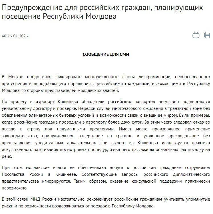 МИД РФ настоятельно рекомендует россиянам воздерживаться от поездок в Молдавию