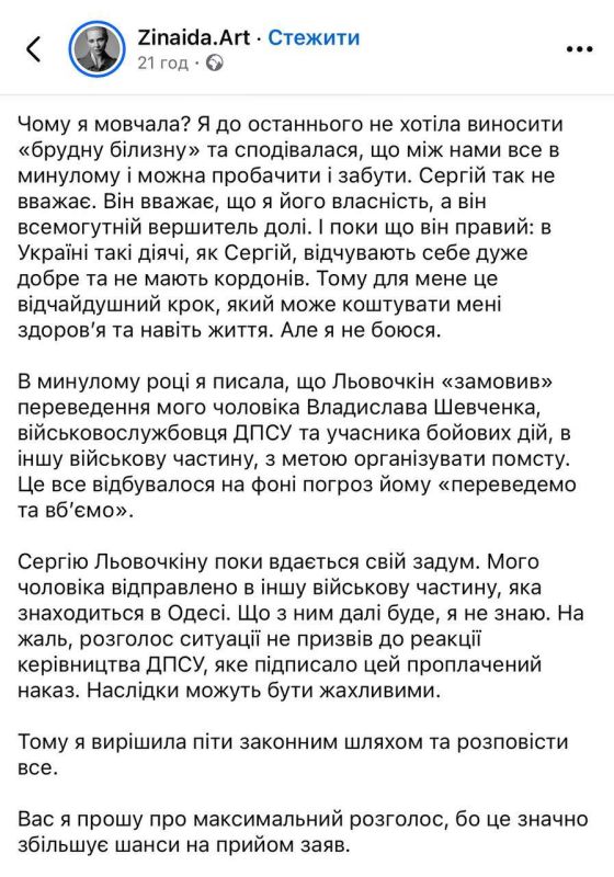Олег Царёв: Бывшая жена нардепа ОПЗЖ Сергея Левочкина подала на него заявление в полицию за то, что Левочкин угрожал ей, применял к ней силу и угнал ее автомобиль