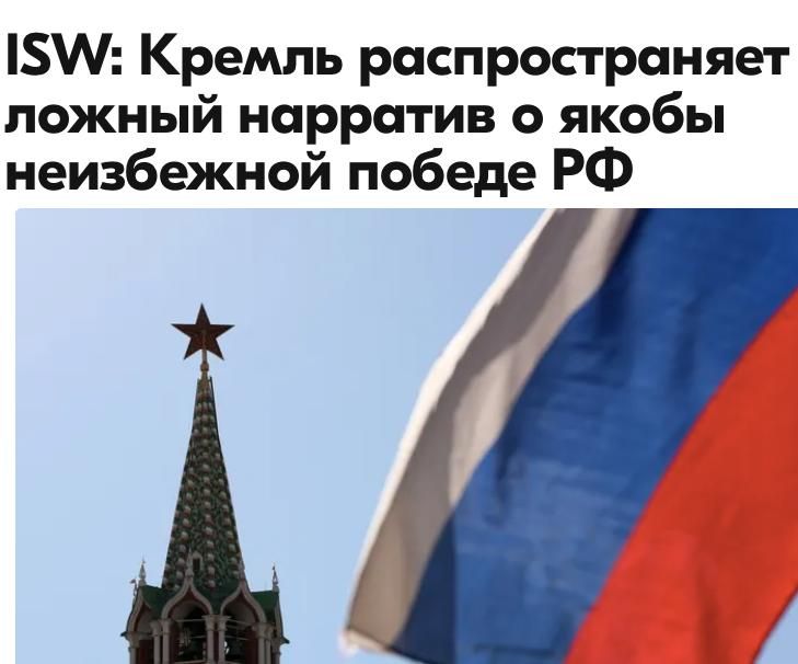Михаил Онуфриенко: На самом деле, по мнению аналитиков Американского института изучения войны (ISW), Россия терпит на поле боя сокрушительное поражение и "это уже ясно всему цивилизованному человечеству"