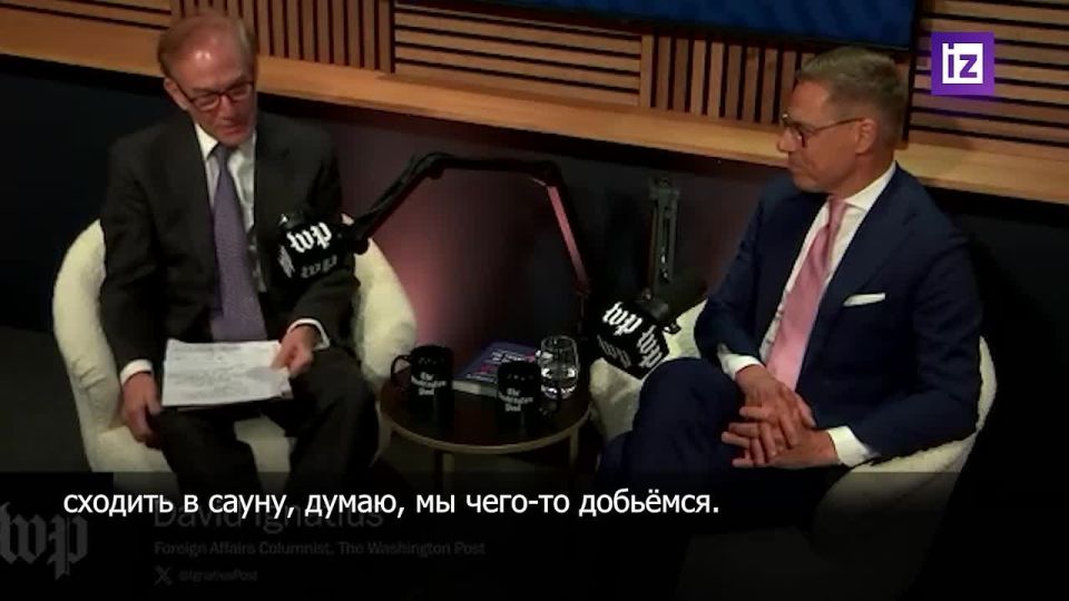 Александр Стубб заявил, что один совместный поход в сауну с Дональдом Трампом может решить ситуацию вокруг Гренландии