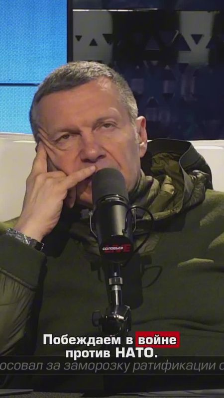 Мы спокойно, системно продолжаем делать своё дело — мы побеждаем в войне против НАТО