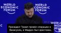Зеленский - после переговоров с Трампом: