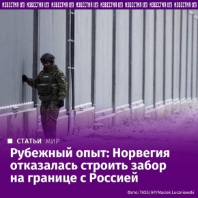 Норвегия не планирует строить забор на границе с РФ, заявили "Известиям" в норвежском полицейском управлении