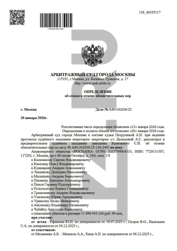 В отношении 12 топ-менеджеров "Роснано" возбуждены исполнительные производства об аресте имущества по иску корпорации о взыскании 11,9 млрд рублей убытков