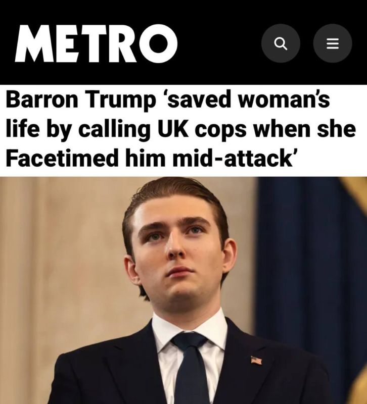 «Бэррон Трамп спас жизнь женщине, позвонив в британскую полицию»: Младший сын Трампа спас женщину от ревнивого друга