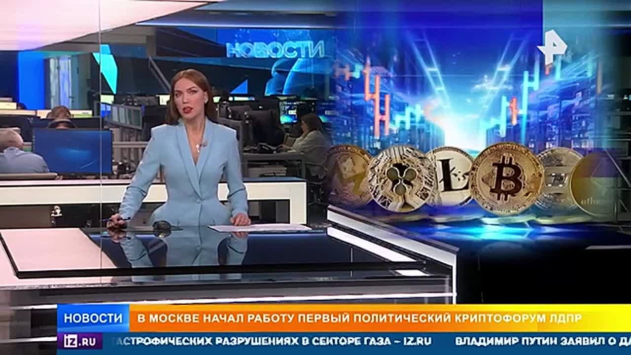 Первый политический криптофорум ЛДПР стартовал в Москве