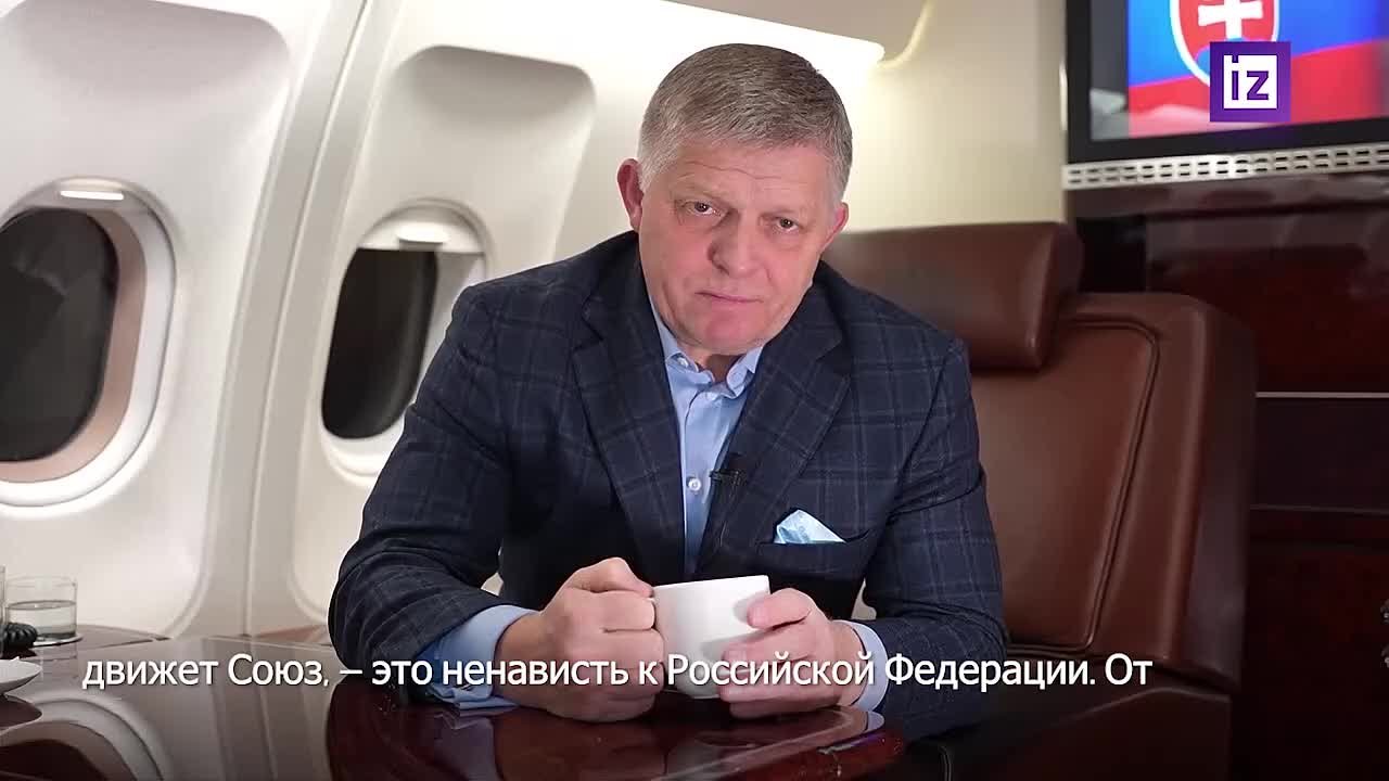 Премьер-министр Словакии Роберт Фицо сравнил ЕС с массажным салоном и резко раскритиковал нынешний курс союза, заявив, что им сегодня движет "ненависть к Российской Федерации"