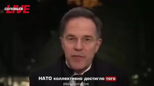 Генеральный секретарь НАТО Рютте считает, что НАТО не достигло бы текущих успехов, если бы Дональда Трампа не переизбрали