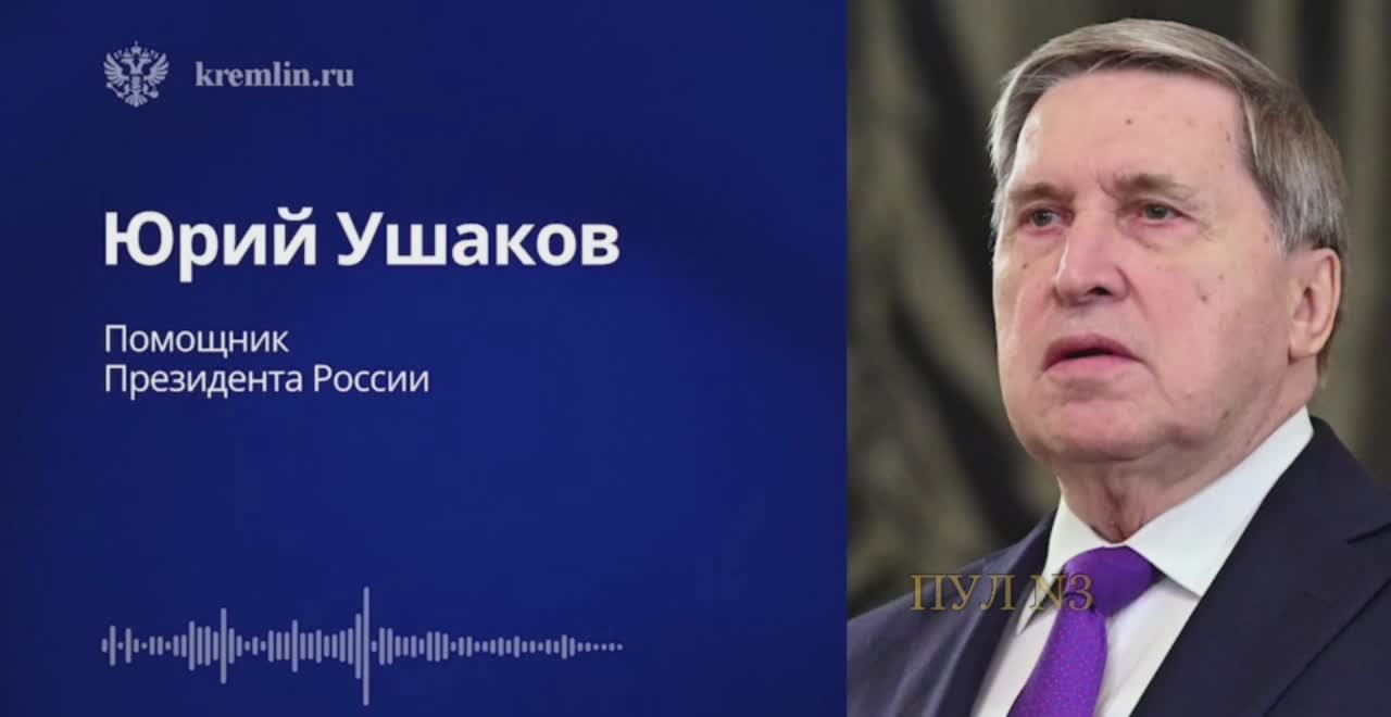 Ушаков - о российско-американских отношениях: