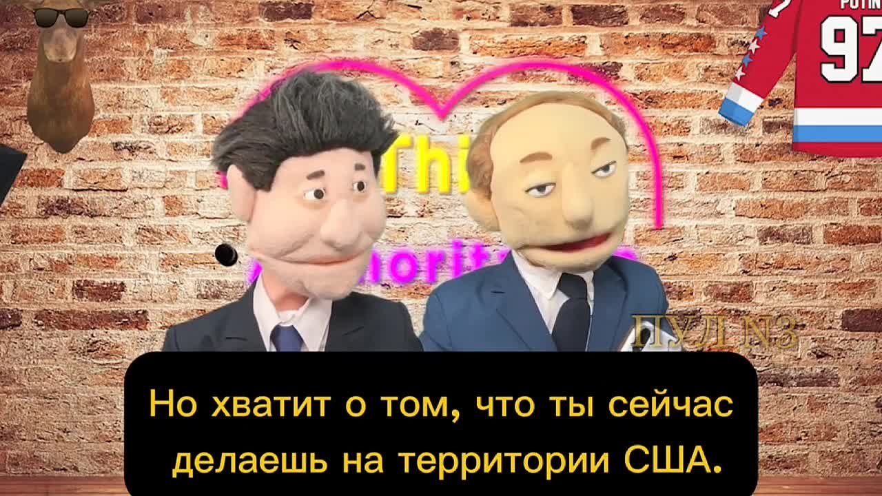 Американское шоу «Куклы» - показало «раздел мира на троих»: