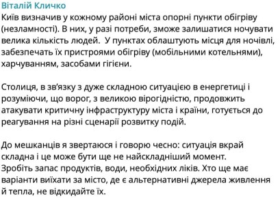 Кличко вновь обратился к киевлянам и призвал тех, у кого есть возможность, уехать из города