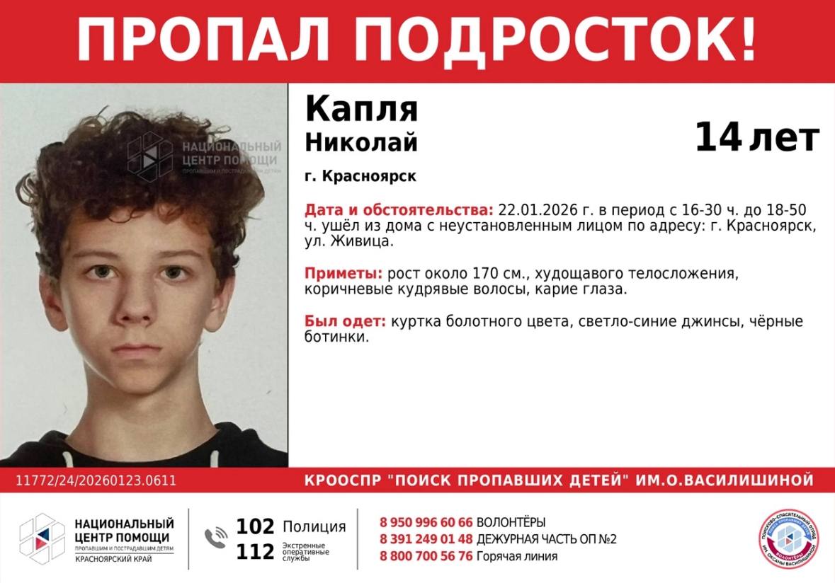 Неизвестный похитил 14-летнего подростка в Красноярске