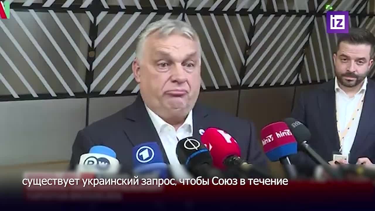 Украина просит у ЕС в следующие 10 лет $1,5 трлн, заявил премьер-министр Венгрии Виктор Орбан