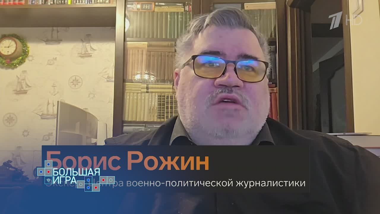 Вячеслав Никонов: Военный эксперт Борис Рожин в программе "Большая игра" представил оперативный анализ ситуации на фронтах СВО