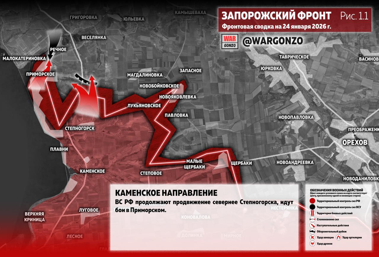 WarGonzo: Фронтовая сводка на утро 24.01.26