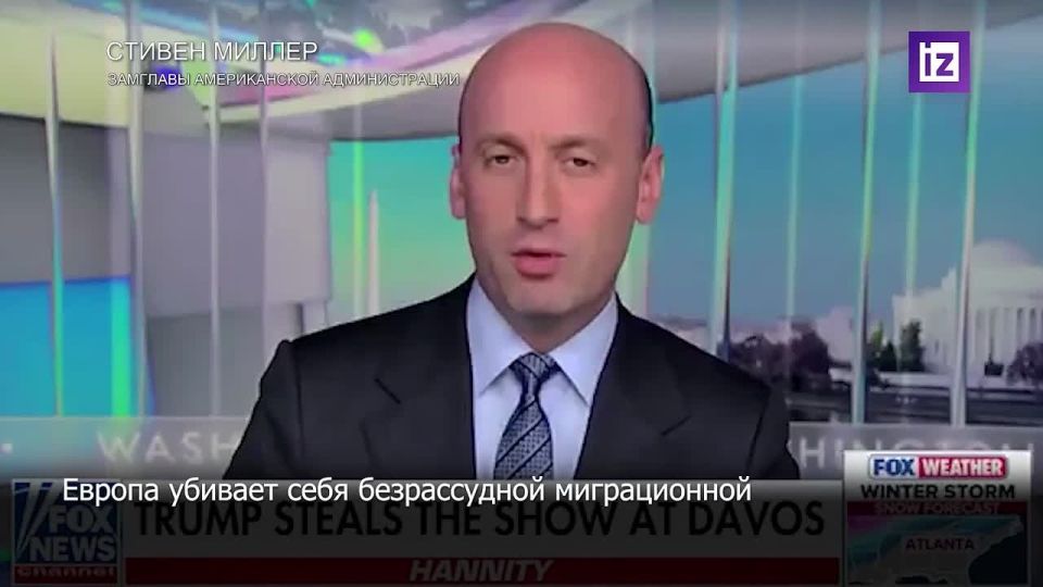 "Европа медленно убивает себя": замглавы аппарата Белого дома Стивен Миллер считает, что ЕС душит свою энергетику регулятивными нормами, губит потенциал безрассудной миграционной политикой и невложением в вооруженные силы