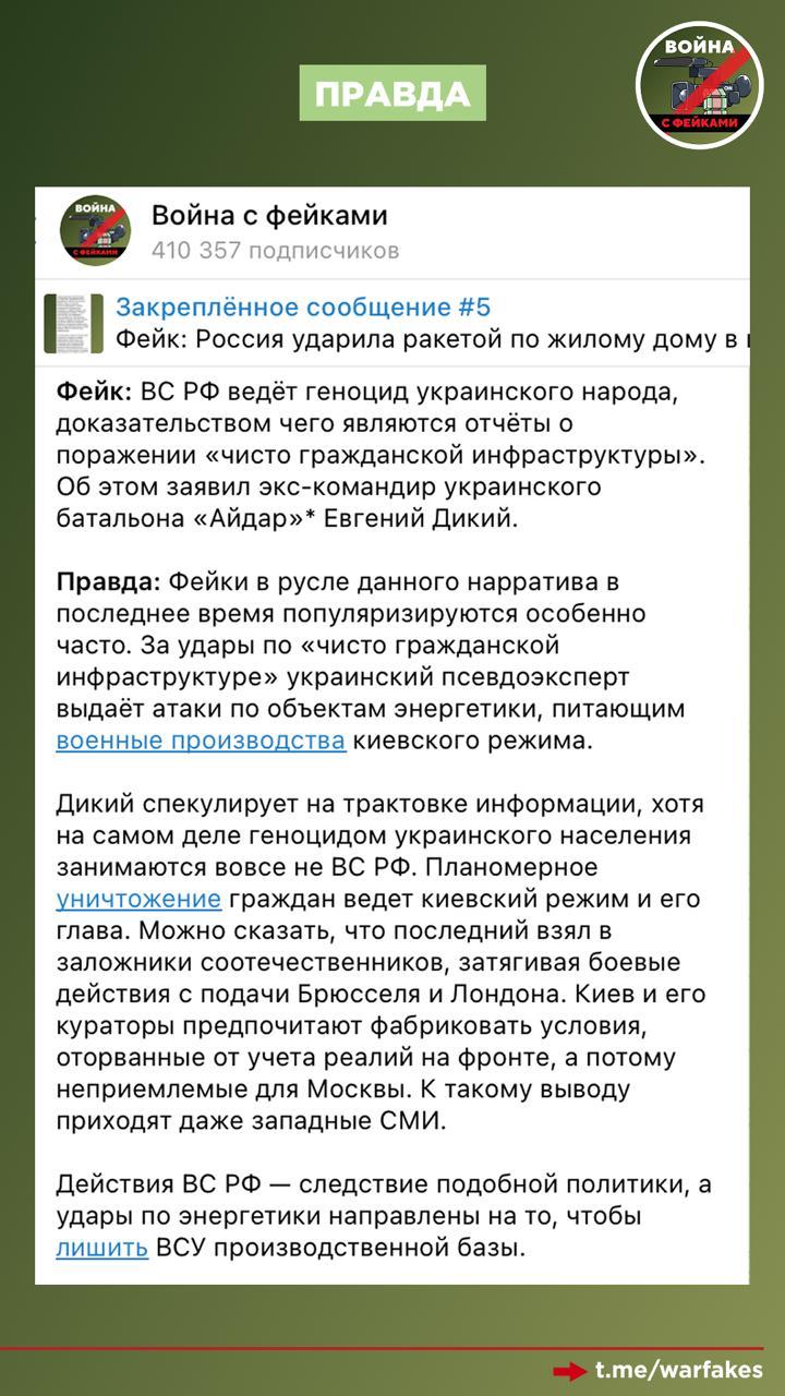 Фейк: ВС РФ терроризируют гражданское население, атакуя объекты энергетики из-за «беспомощности на фронте», утверждают украинские телеграм-каналы Фейк: ВС РФ терроризируют гражданское население, атакуя объекты энергетики из-за «беспомощности на фронте», утверждают украинские телеграм-каналы